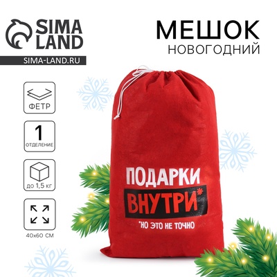 Новогодние Подарки Мешок Деда Мороза Новогодние Подарки Мешок Деда Мороза